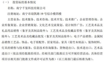 千年工藝投資50萬成立全資子公司南寧千璽科技，深耕工藝美術(shù)品市場